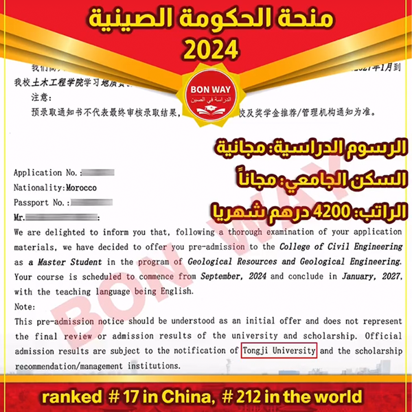 录取通知书 2